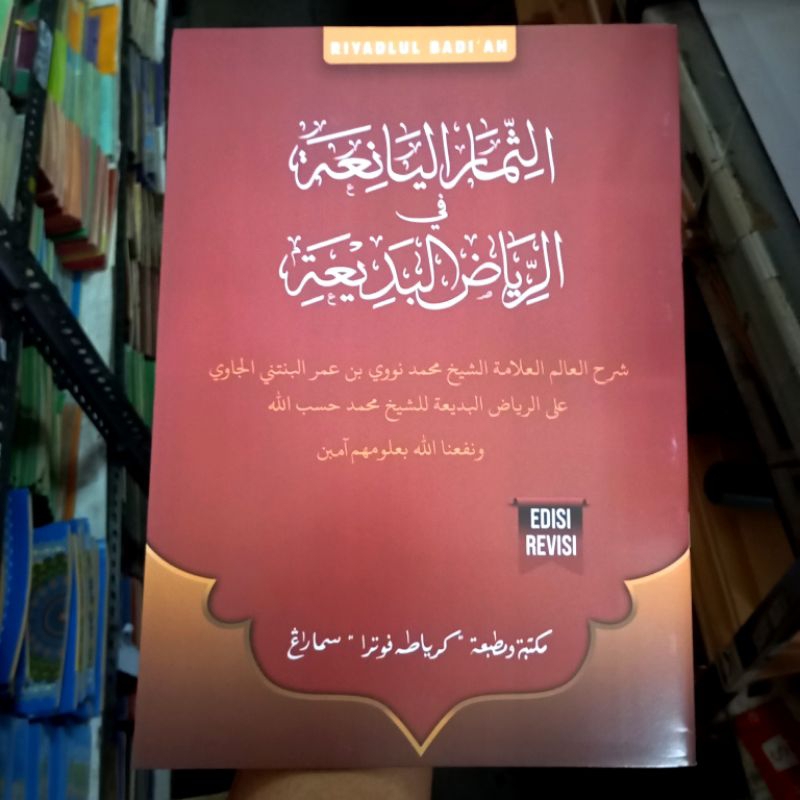 หนังสือของ Riyadh Badiah