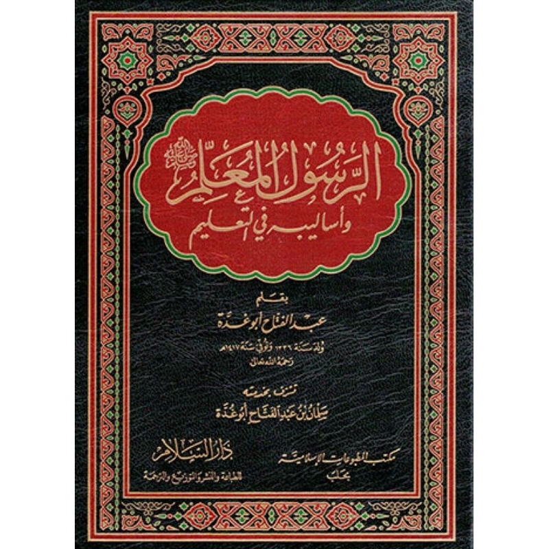 Rosulul Nausea Darussal/Ar Rosul Al Nausea/Ar Rosul Nausea || لالسال الالالال