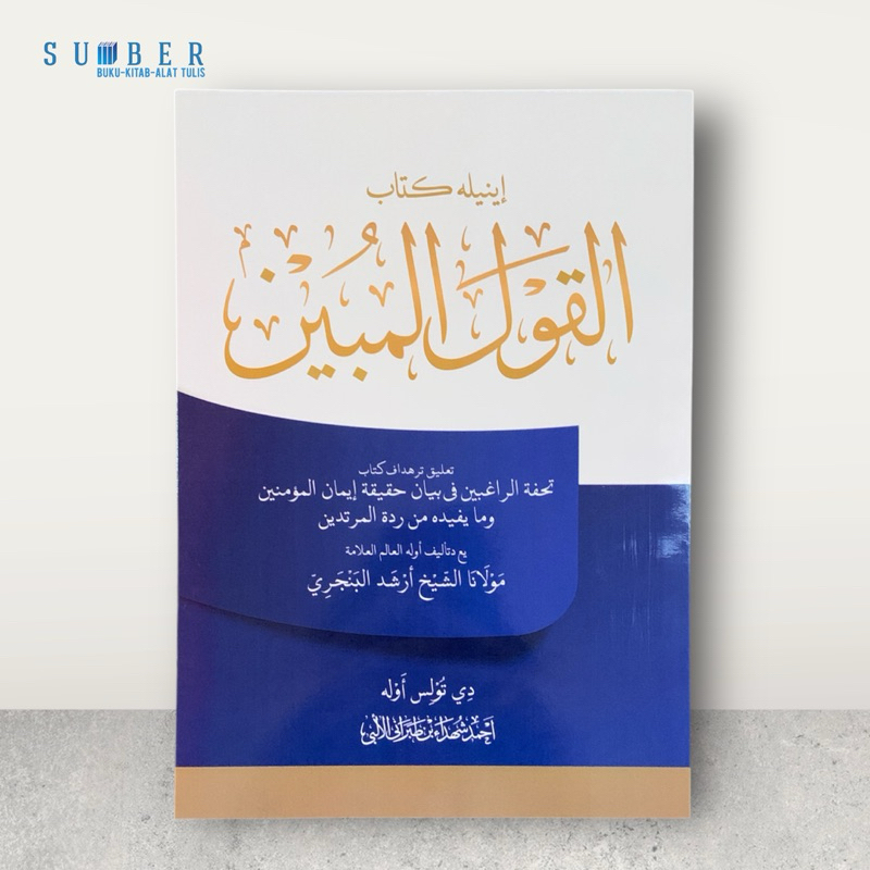 หนังสือของ Qul Mubin - Taupliq Tuhfature Roghibron Melayu