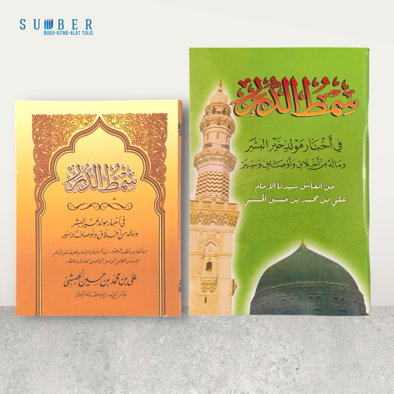หนังสือ Solo Simtudduror Maulid Habsyi ดั้งเดิมพร้อม Qosidah
