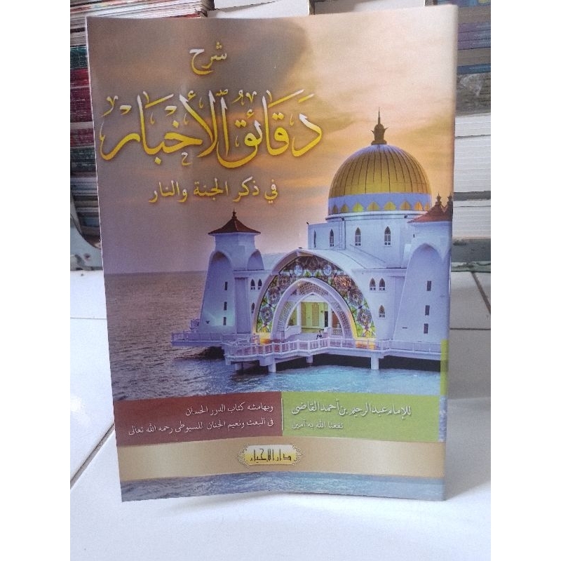หนังสือ Dachiqul akbar