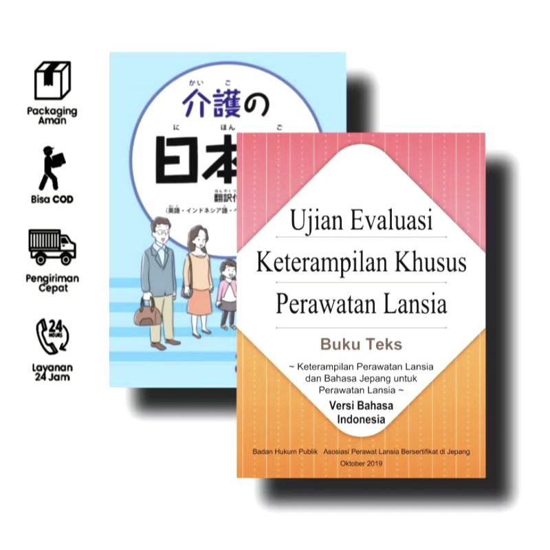 การทดสอบการประเมินทักษะพิเศษสําหรับพยาบาลผู้สูงอายุ & kaigo Nihongo