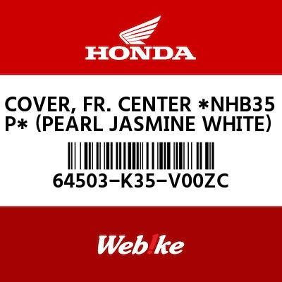 ฝาครอบหน้ากลาง PCX150 641-K35-V00ZC Honda Japan ของแท้ Webike