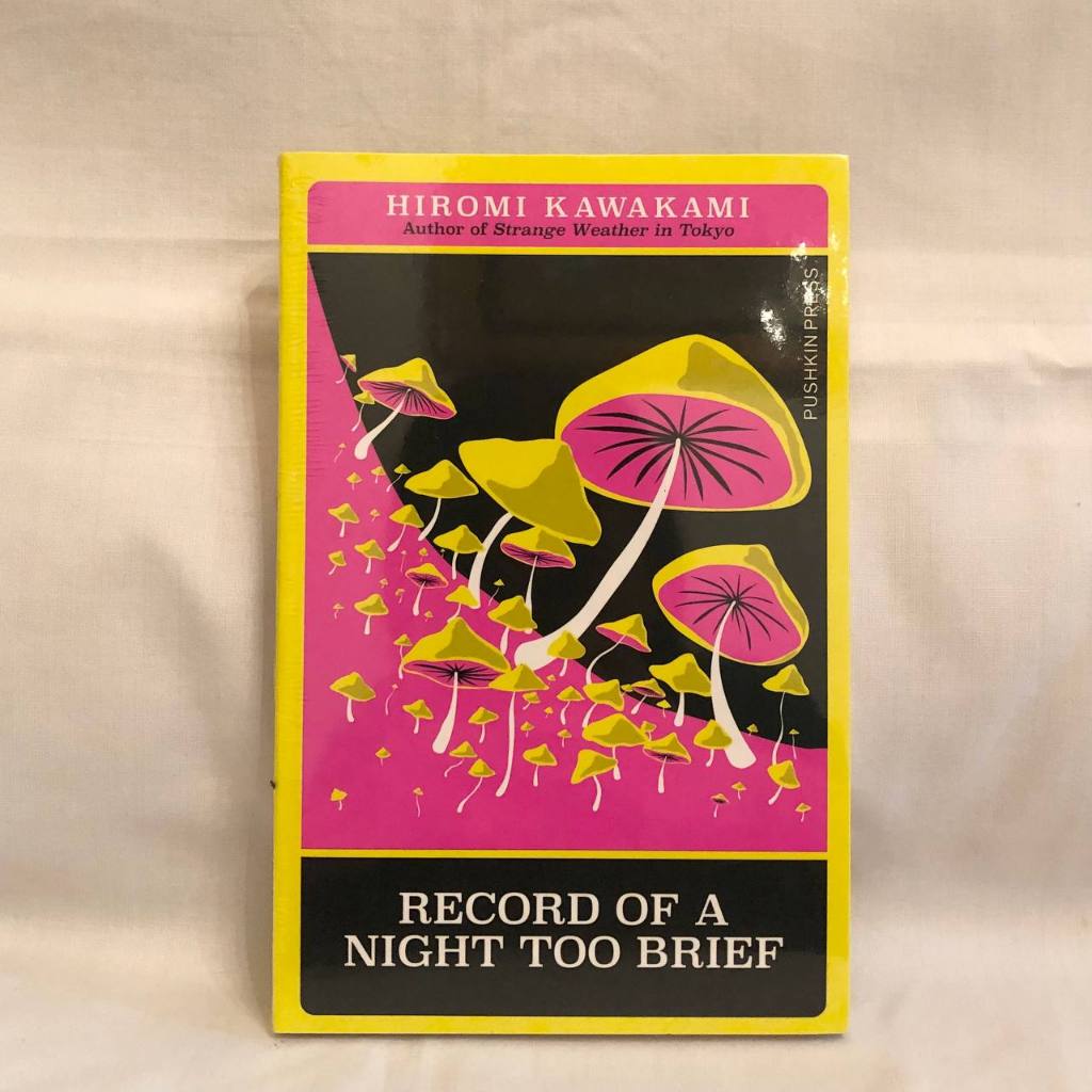 บันทึก Night Too Brief - Hiromi Kawakami