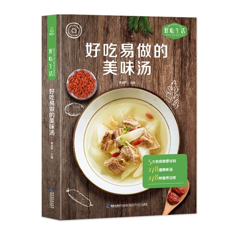 หนังสือเมนูอาหาร hao chi yi zuo de mei Wei tang