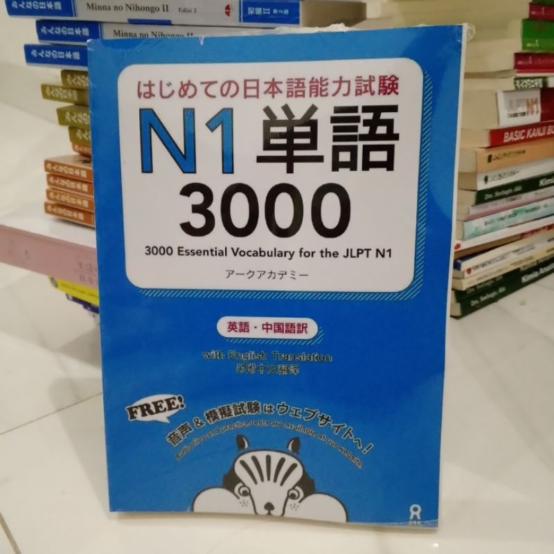 คําศัพท์ที่จําเป็น 3000 สําหรับ JLPT N1