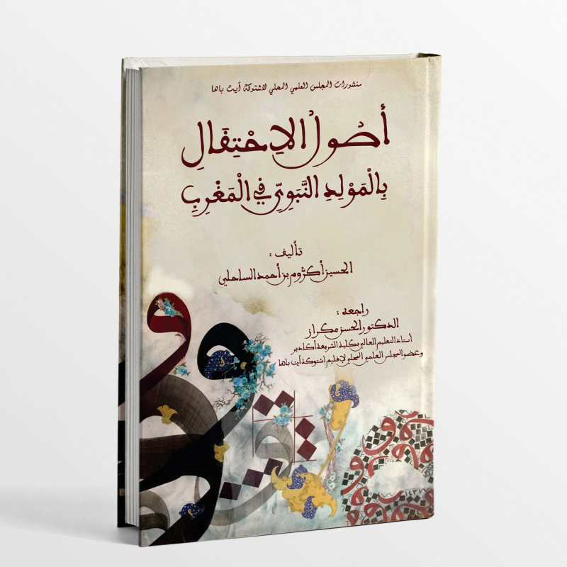 หนังสือของ USHOUL IHTIFAL BIL MAULIDIN NABI FIL MAGRIB/หนังสือของ USHOUL IHTIFAL BIL MAULID NABI FIL