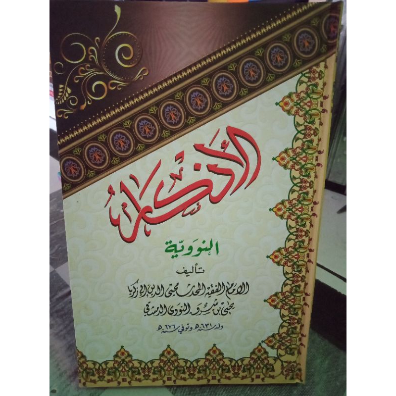 หนังสือของกระดาษสีเหลืองปริมาณของ SYARAH ADKAR NAWAWI