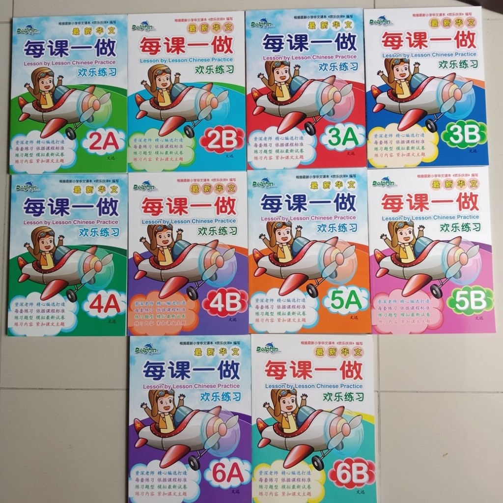 LESSON BY LESSON จีน PRACTICE PRIMARY 2A - 6B