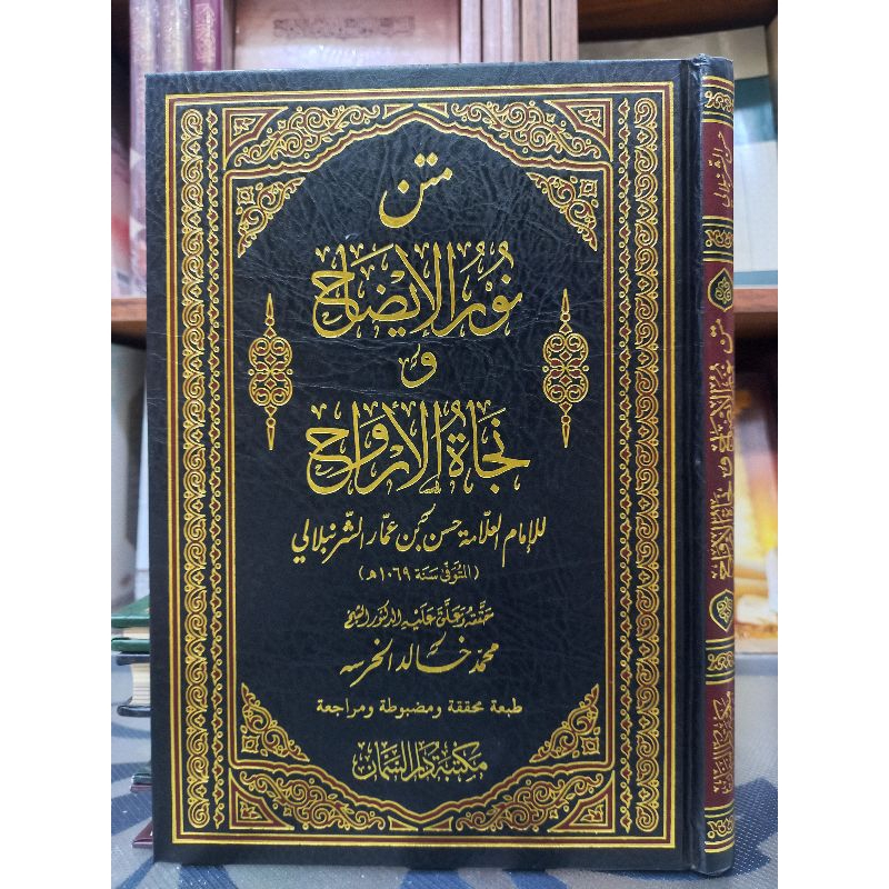 MATAN NURUL IDHOH WA NAJATUL ARWAH