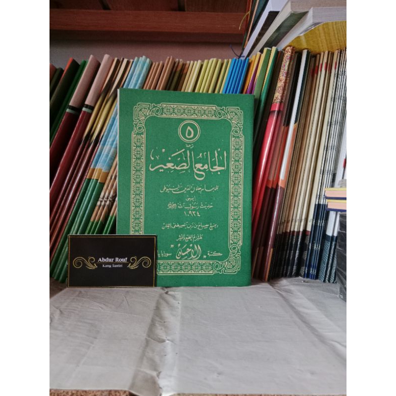 JAMIUSSHOGHIR, JAMIUS SOGIR, THE MEANING OF JAVANESE GUNDAL PEGON JUZ 5