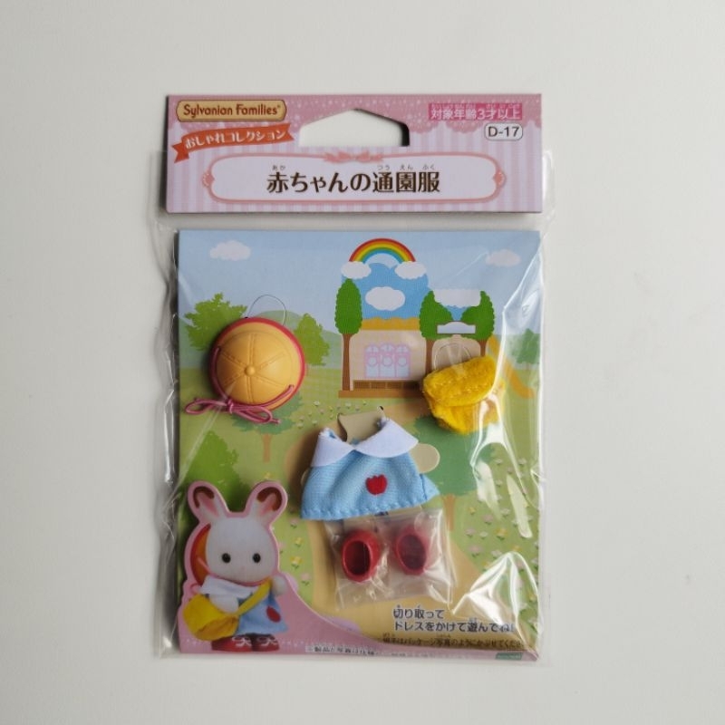 [พร้อม] เสื้อผ้านักเรียนหญิง Sylvanian, ชุดเด็ก Sylvanian Families, ชุดสถานรับเลี้ยงเด็ก Sylvanian, 