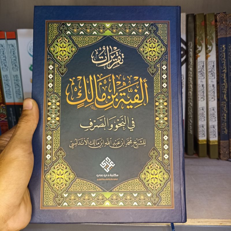 สมุดโน๊ตของ Alfiyah Ibn Malik