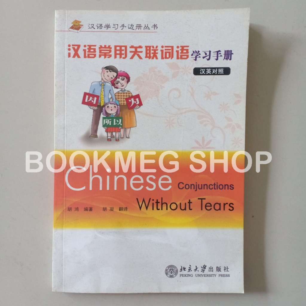 คําแนะนําจีนพร้อมน้ําชา (HAN YU CHANG YONG GUAN LIAN CI YU)