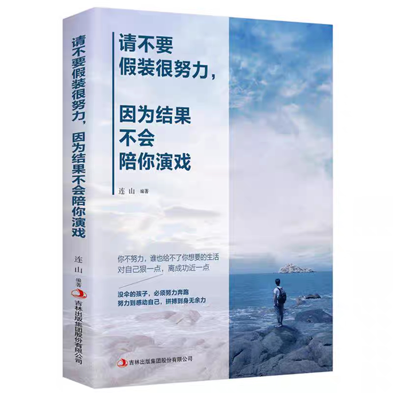 หนังสือ QING BU YAO JIA ZHUANG HEN NU LI, YIN WEI JIE GUO BU HUI PEI NI YAN XI (PLEEASE DONT ในการทํ