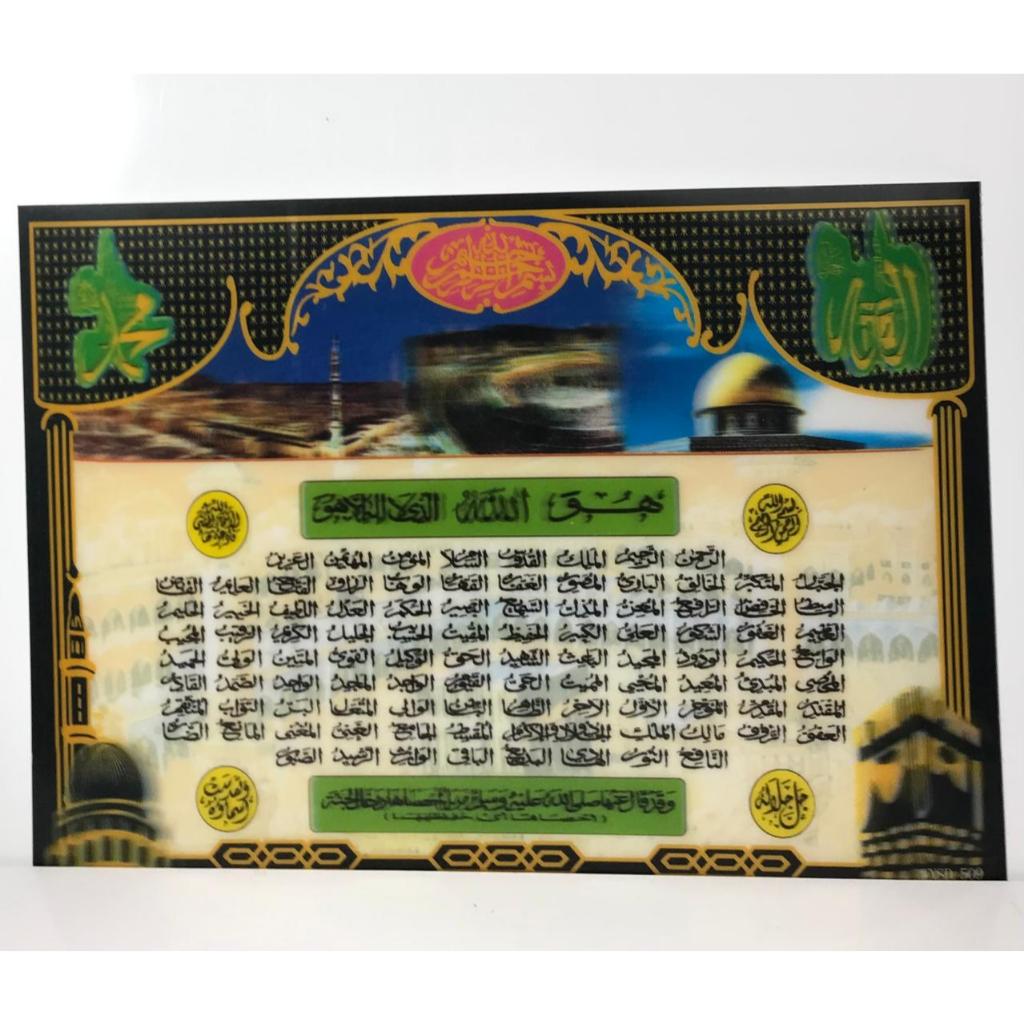 โปสเตอร์ 3 มิติ IMAGE DISPLAY AYAT KURSI ขนาด 33.5x23.5ซม. (PxH) พร้อมเฟรม - B