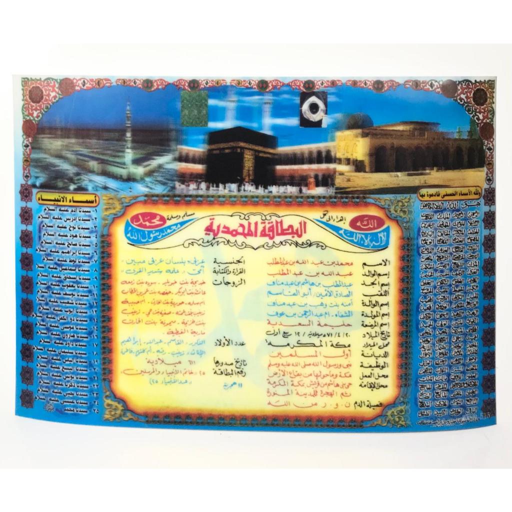 โปสเตอร์ 3 มิติ IMAGE DISPLAY AYAT KURSI ขนาด 33.5x23.5ซม. (PxH) พร้อมเฟรม - C