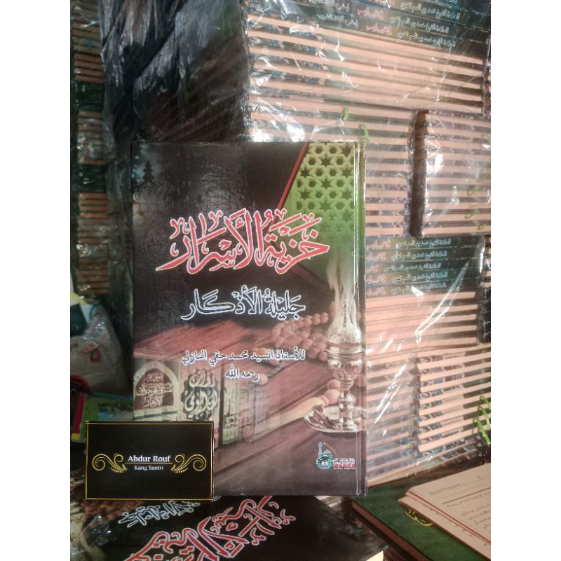 KHOZINATUL ASROR JALILATUL AZKAR, HOZINATUL ASROR JALILATUL ADZKAR