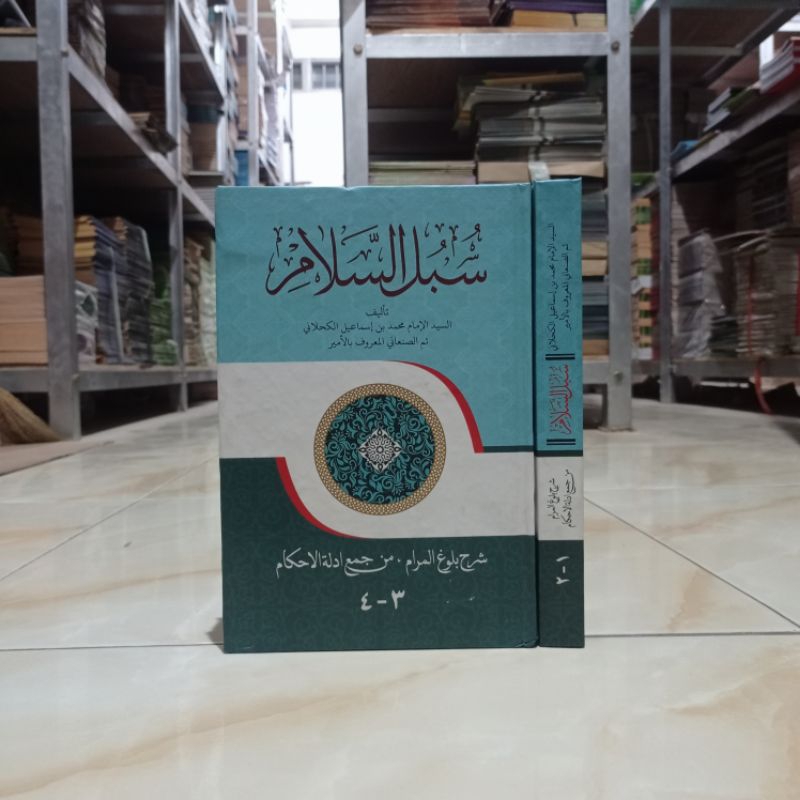 THE BOOK OF SUBULUS SALAM ( سلالالسي) MEANING