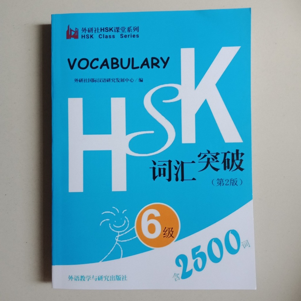 HSK 6 หนังสือทํามือคําศัพท์พร้อมสมุดสะสม