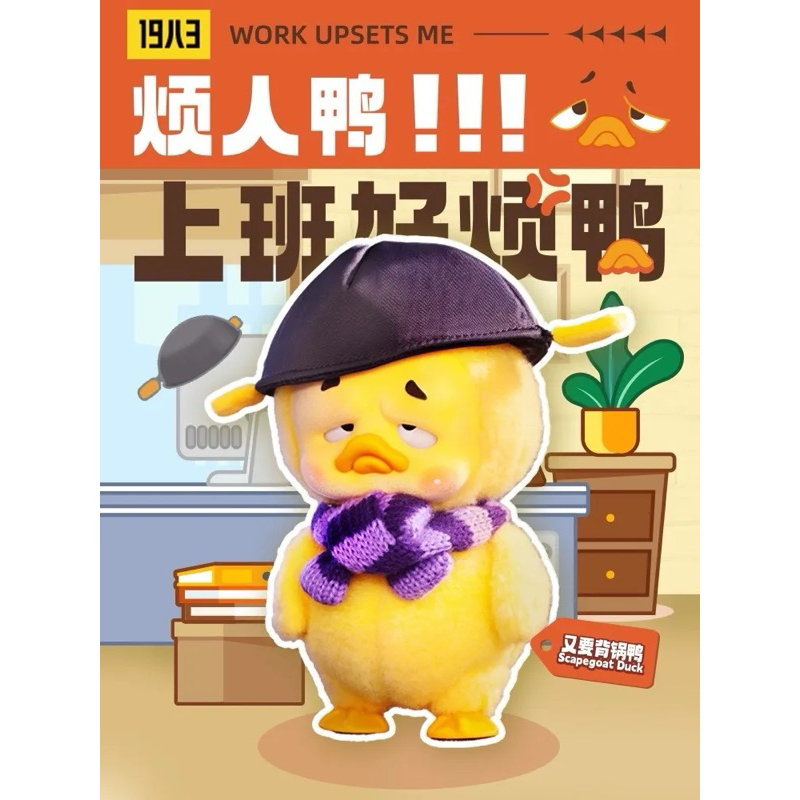 Upset Duck V1 (เลือกแล้ว)