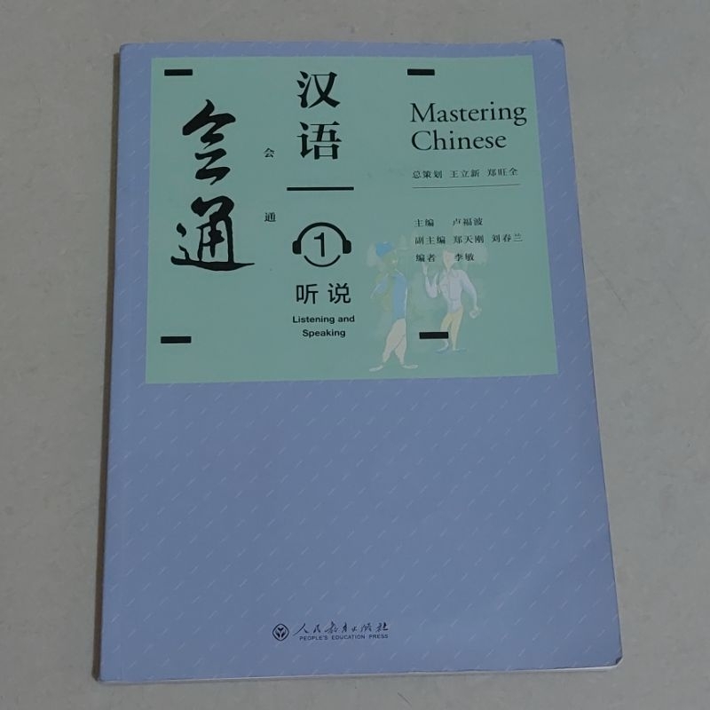Mastering Chinese Listening and Speaking Book ซีดี Preloved