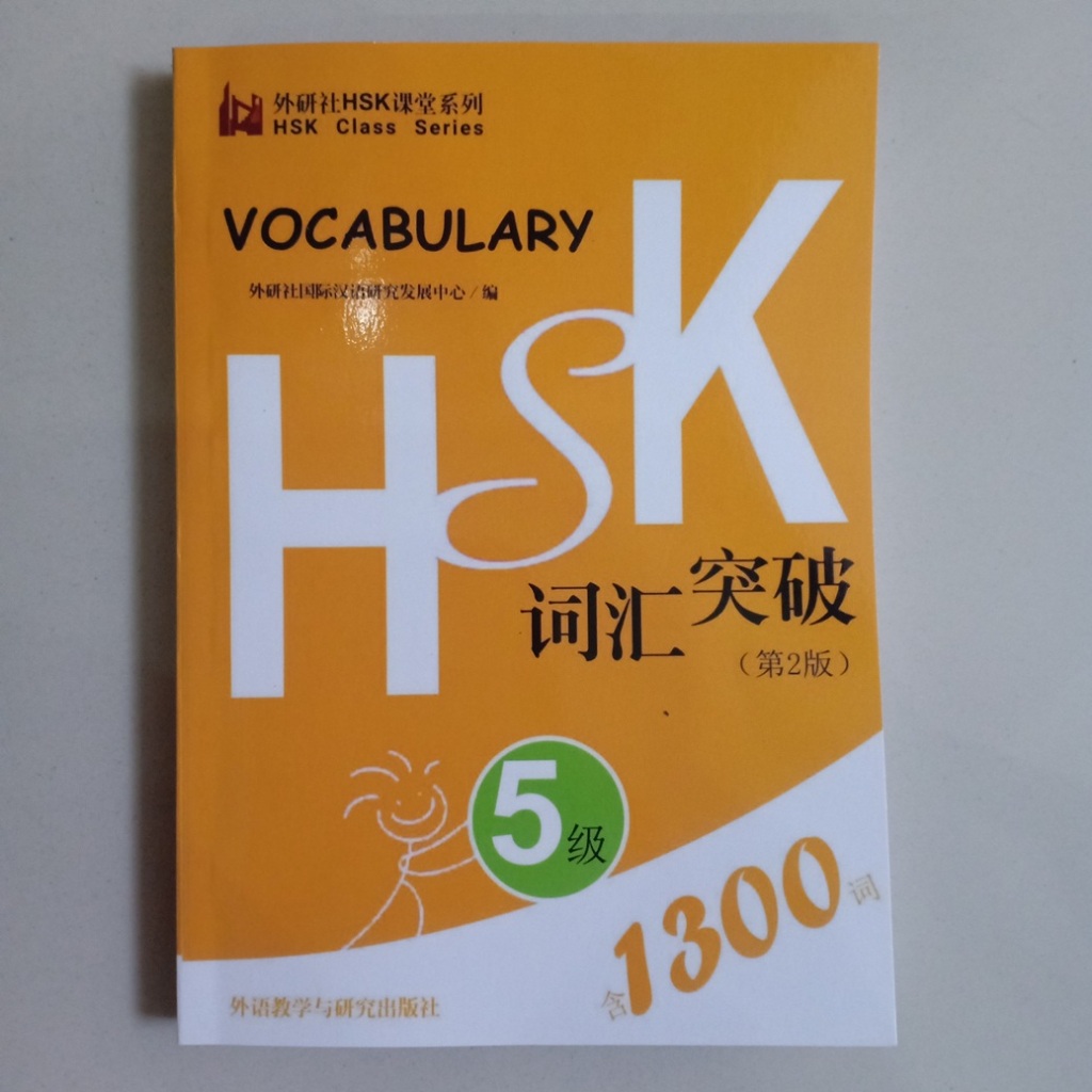HSK 5 หนังสือทํามือคําศัพท์