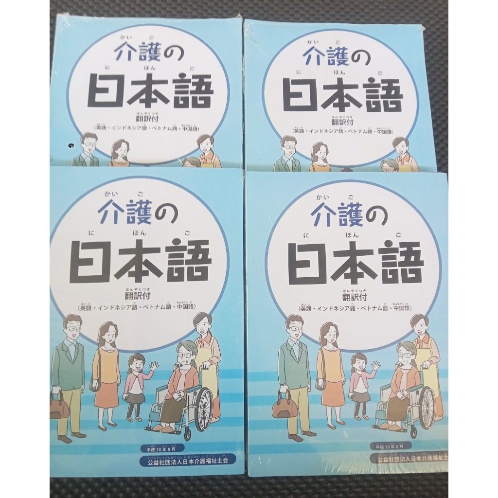 Kaigo EDUCATION MODULE no NIHONGO_Indonesia-Japan