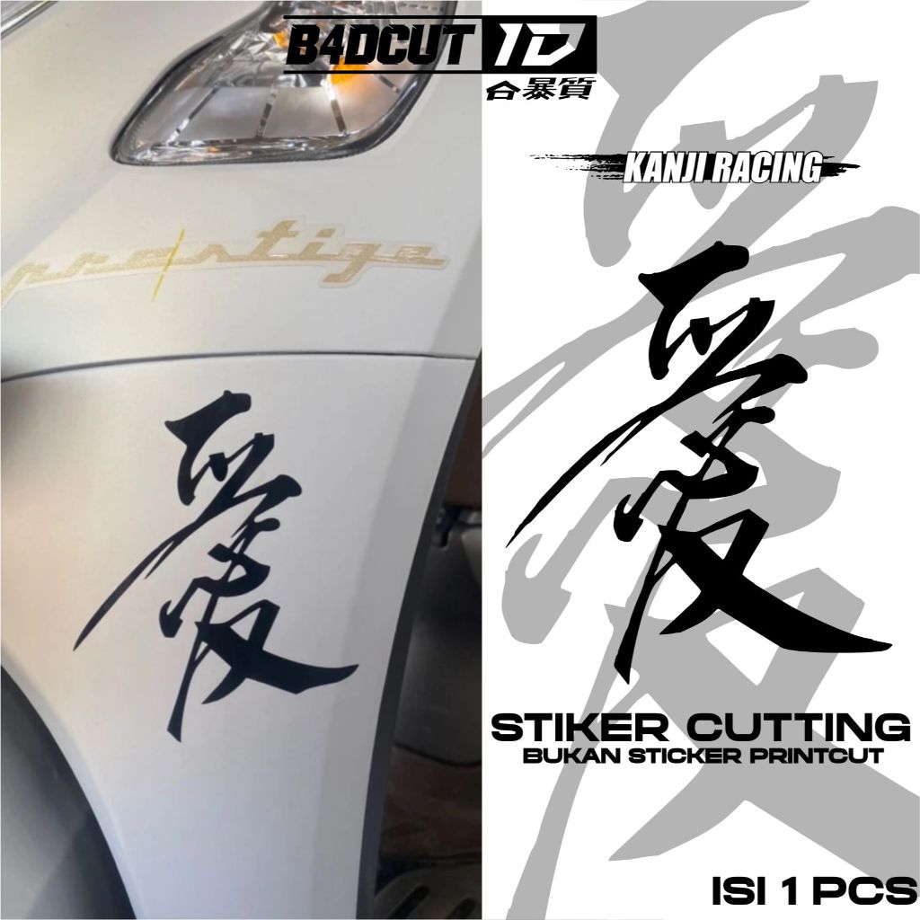 สติ๊กเกอร์แข่งคันจิกับญี่ปุ่นเขียนอุปกรณ์มอเตอร์ไซค์ตัวอักษรจีนสติ๊กเกอร์รัก
