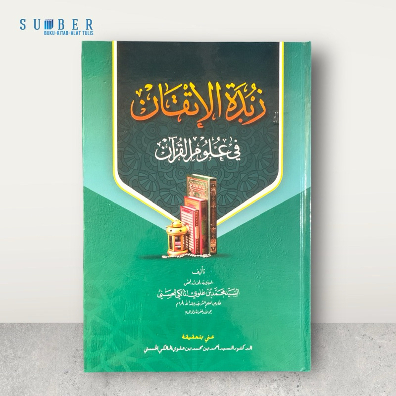 หนังสือ Zubdatul Itqan / Zubdah Itqon Fi Ulumil Quran