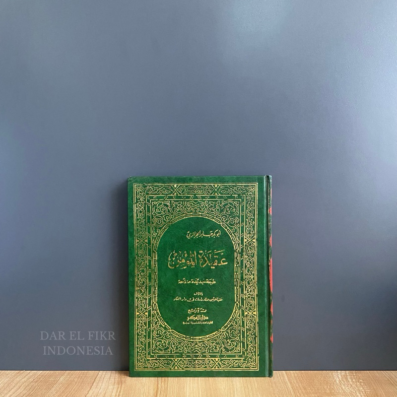 Aqidatul Mumin | ต้นฉบับ Darel Fikr Beirut | เมือกขาว