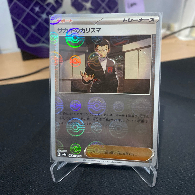 Giovanni 162/165 Pokeball Reverse Holo 151 TCG Pokemon Japan
