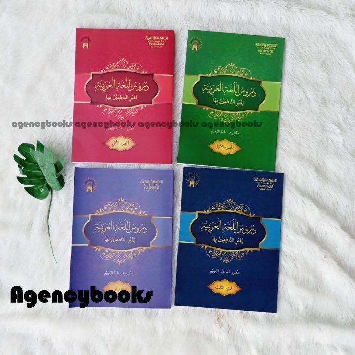 ซอง 4 คิตะ ดูรัสul ลูกูฮ เล่ม 1 2 3 4 ดูรัสul Lugh Al Arabiyyah เล่ม 1 2 3 4 -Shaikh Abdhiim