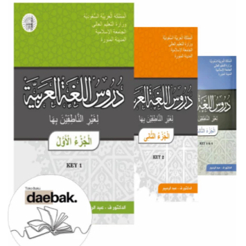 TL_ กุญแจบนเล่มของ DURUSUL LUGHOH / LUGHAH AROBIYYAH เล่ม 1.2.3.4