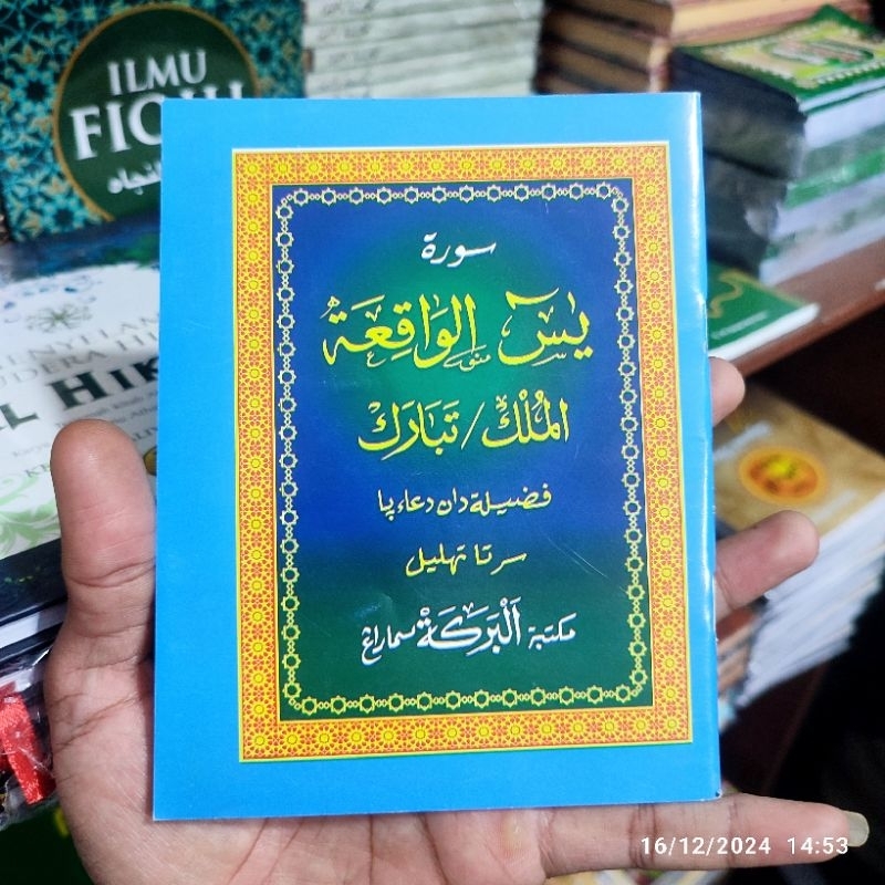 Yasin Book Al Waqiah Letter Soft Cover Paper Cd