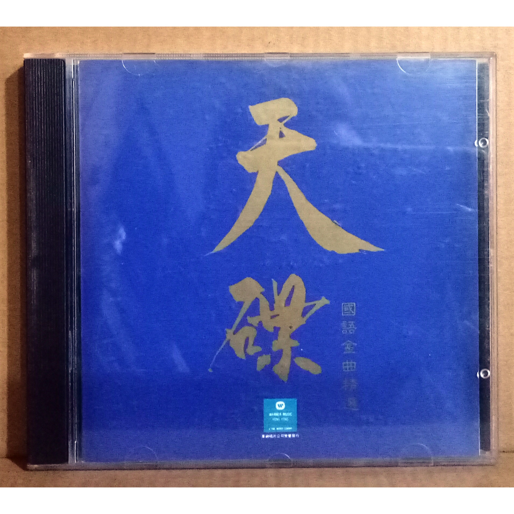 TIAN DIE GUO YU JIN QU JING XUAN - ซีดี