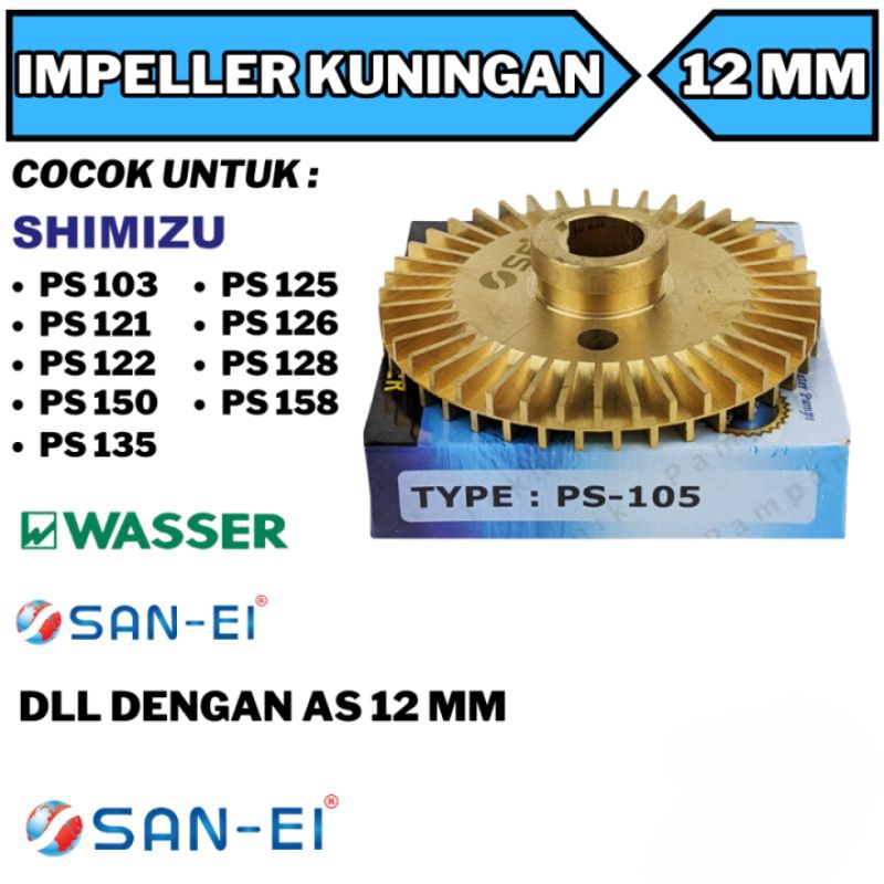 SHIMIZU BRASS IMPELLER FAN 128 138BIT 135E 12MM SAN-EI PS-105