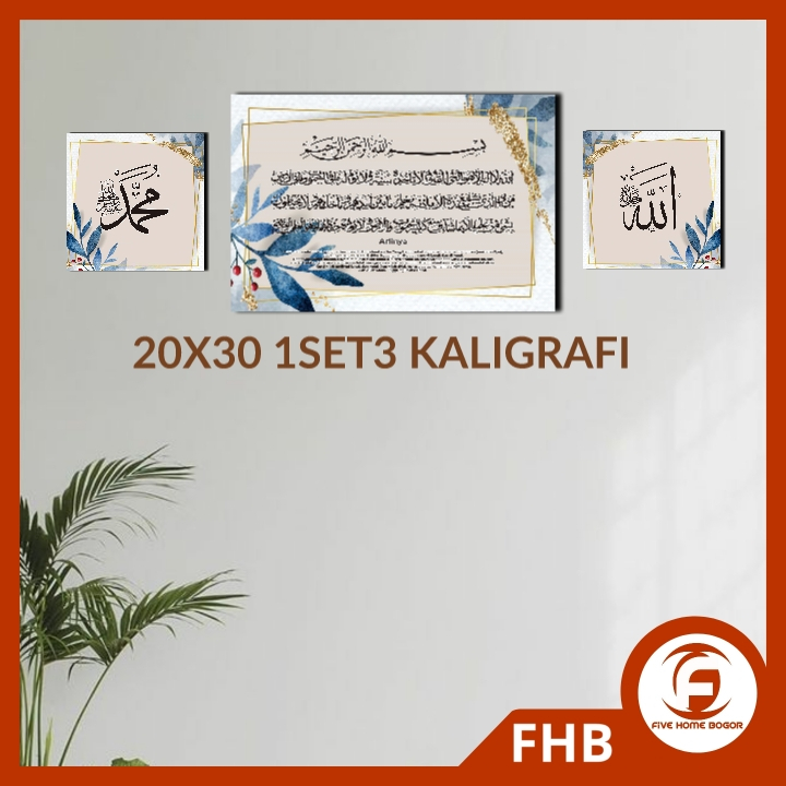 ตกแต่งผนัง FHB 1 ชุด CALLIGRAPHY OF THE VERSE OF THE KURSI 20X30 & 14x14 รหัส AQ 3 โฆษณา FIVE HOME B