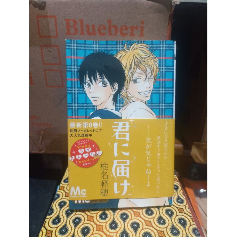 การ์ตูนมังงะนําเข้า Kimi ni todoke 8 / การ์ตูนมังงะนําเข้า Kimi ni todoke vol 8