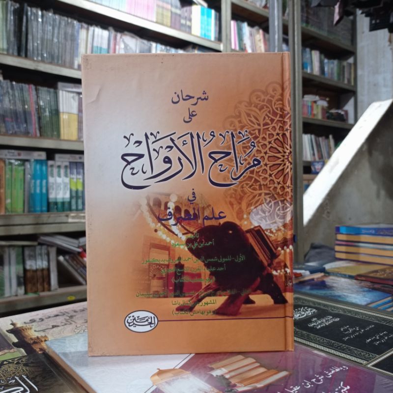 BOOK OF MUROHUL ARWAH (เปล่า) HAROMAIN