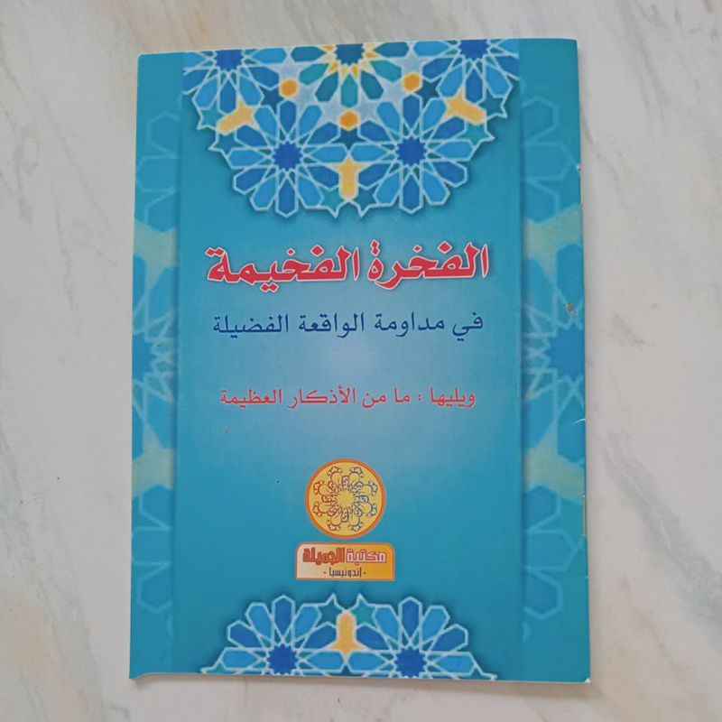 AL FAKHROH AL FAKHIMAH LETTER AL WAQIAH FADHILAH / WAQIAH FADHILAH / SYEKH ABDUL QODIR AL JAELANI AL