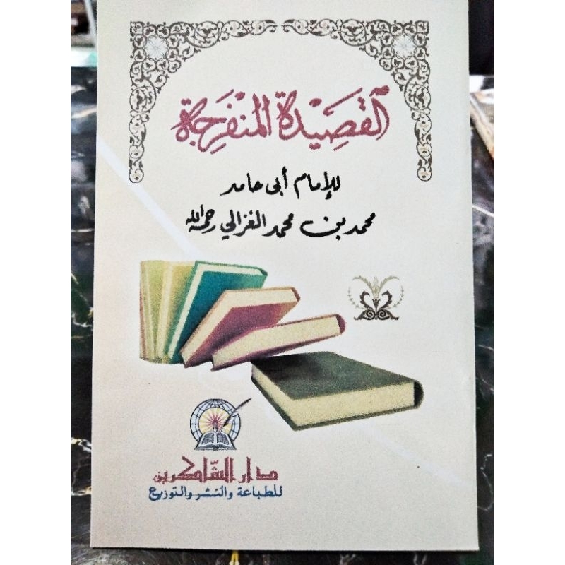 QASIDAH AL MUNFARIJAH,