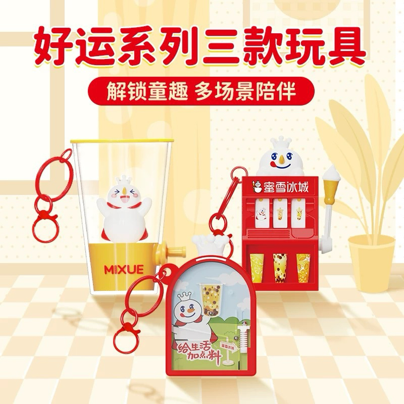 GUNGAN Mixue พวงกุญแจของเล่น