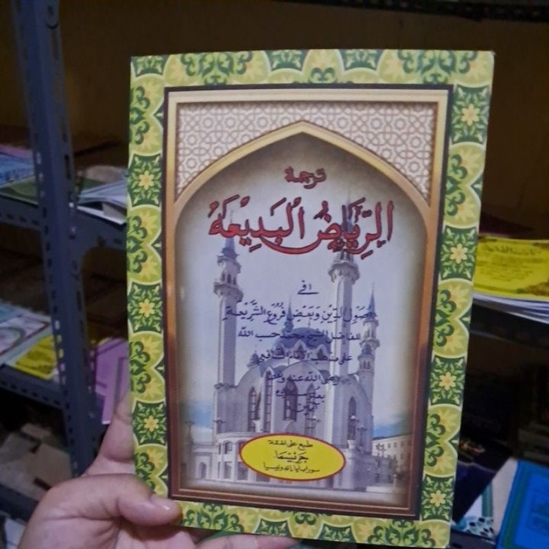 Riyadh Riyadh Riyadh riyadul riyadah riyadul badah lugoh แขวนซันดา