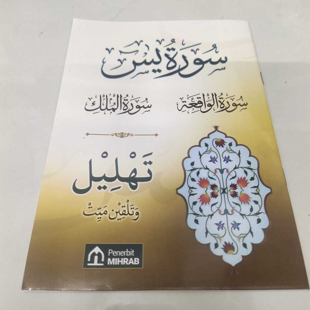 ตัวอักษร Yasin, waqiah surah, จดหมาย mulk mihrab