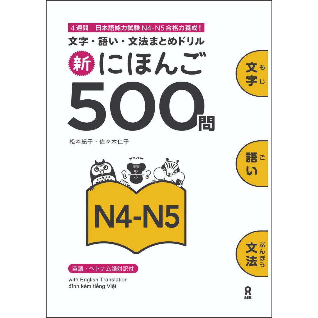 หนังสือ Shin Nihongo N4-N5