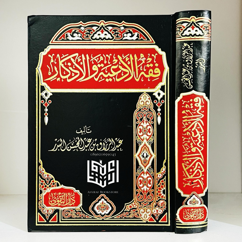 หนังสือของ Fiqh Adiyah Wal Adzkar Dar Taqa อียิปต์ Fiqh Adiyah Wa Azkar Fiqh Adiyatul Wal Adkar | ال
