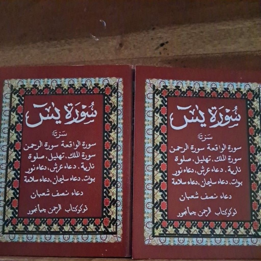 Yasin surah Yasin Yasinan และตัวอักษรที่เลือก