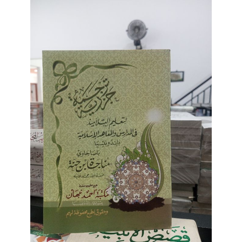 Translate Jazariah peakon