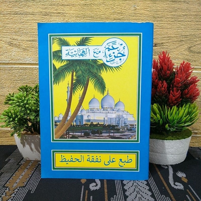 ลําดับกระดาษหนังสือพิมพ์ Baghdadiyah juz am Al ikhlas